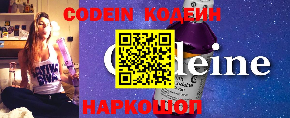 Codein напиток Lean (лин) Дмитров