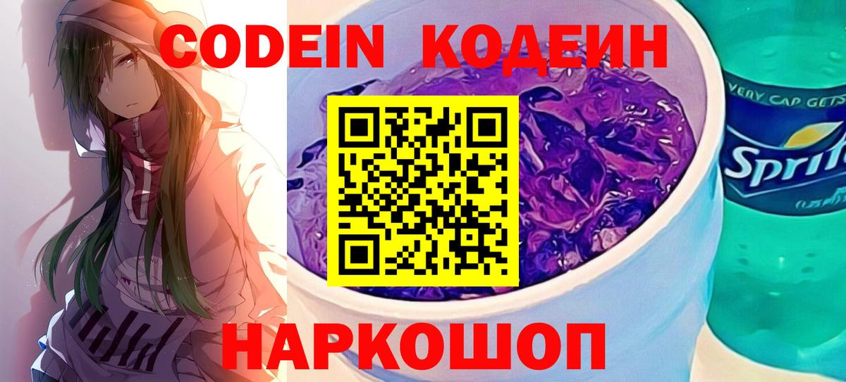 Дмитров  Кодеин Purple Drank  Кодеин Purple Drank  Вход с VPN 