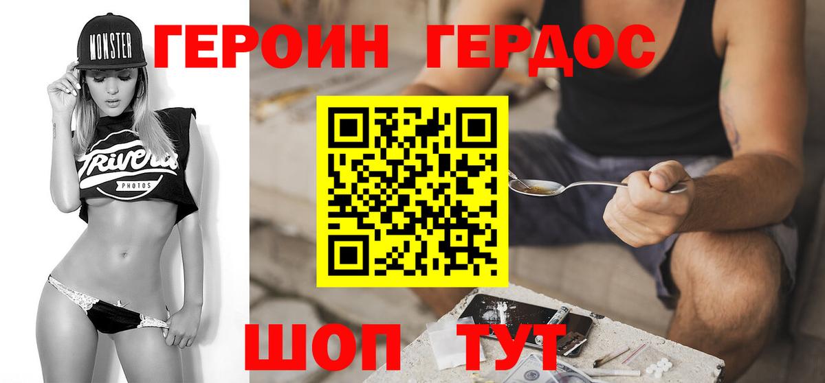 Героин хмурый  Вход с VPN  Дмитров 