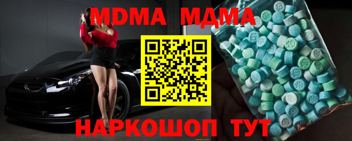 МДМА VHQ  MDMA Molly  Вход с VPN  Дмитров 