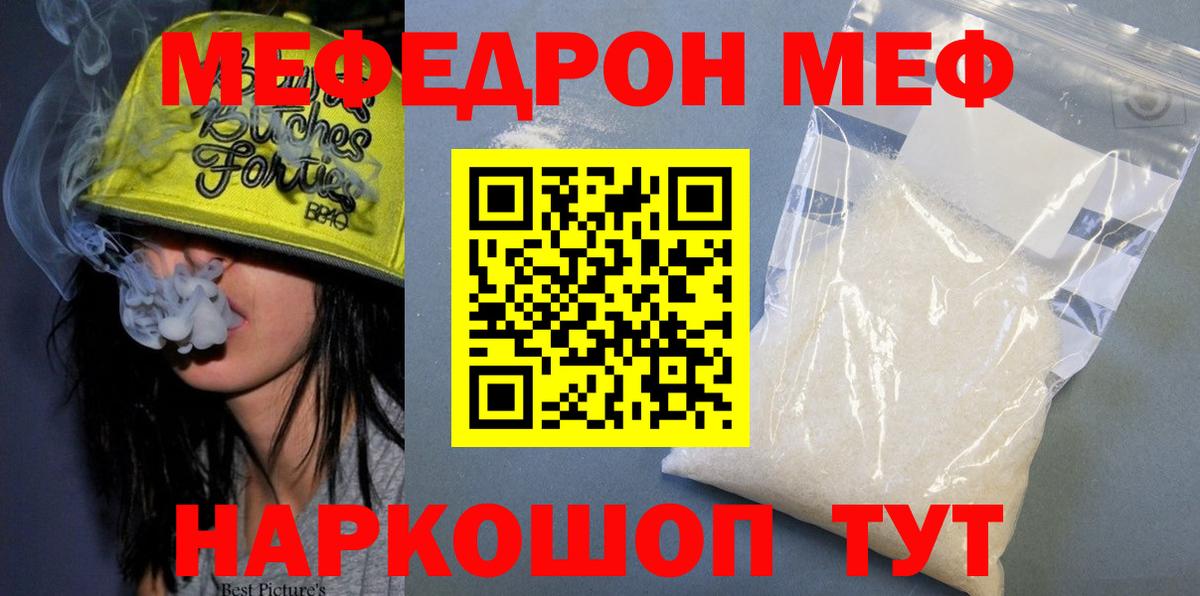 Меф мяу мяу мука Дмитров