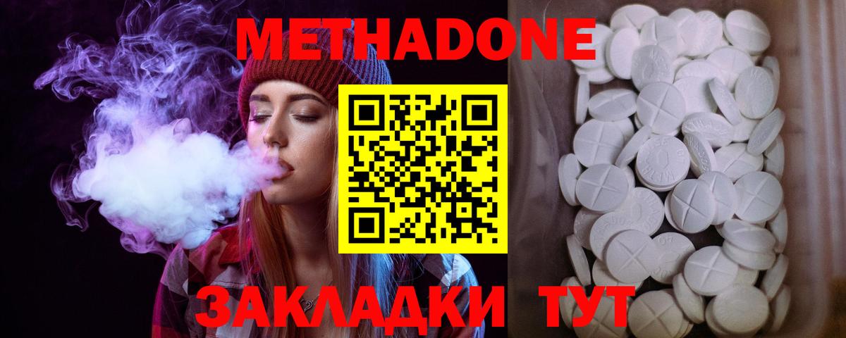 МЕТАДОН белоснежный Дмитров