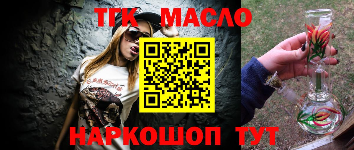 ТГК THC oil Дмитров